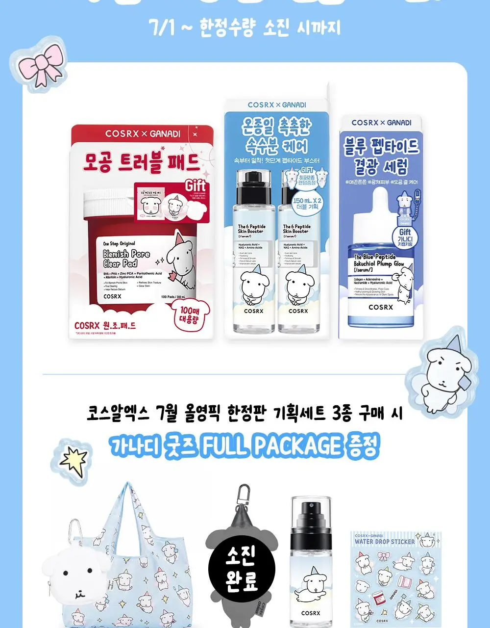 [7월 올영픽/가나디 콜라보]코스알엑스 더 블루 펩타이드 결광 세럼 50ml 기획 (+키캡 키링) 상세페이지 4